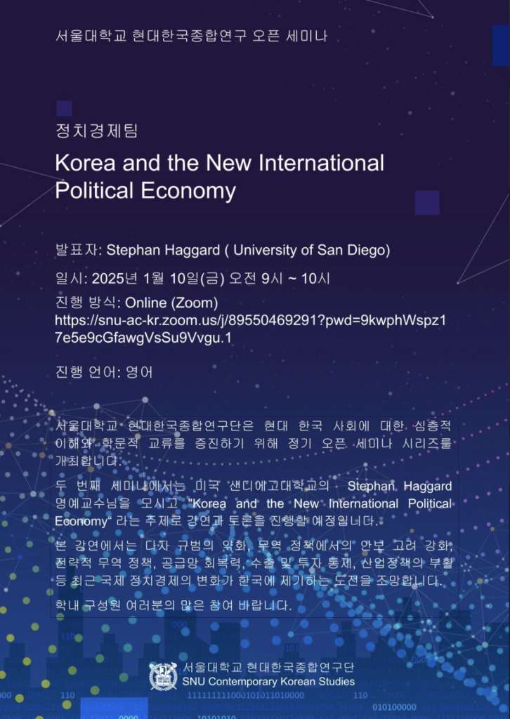 정치경제팀 제2회 세미나