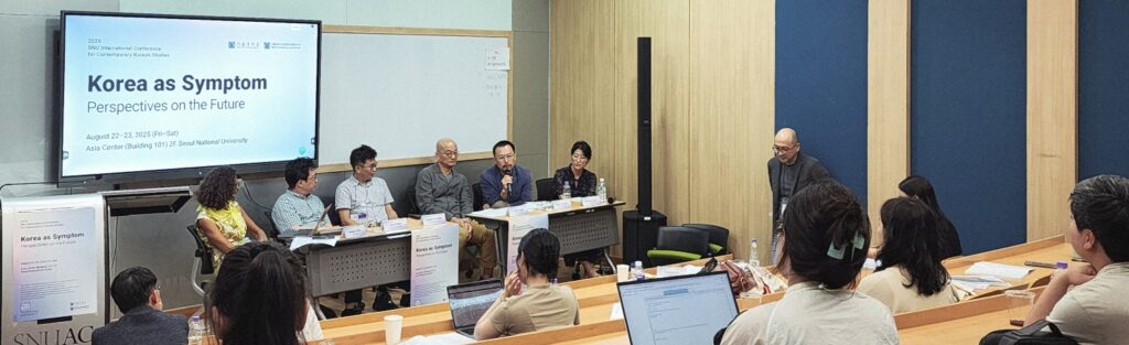 2025 SNU 국제학술대회 세션: “Reading Cultural Symptoms of Korea”