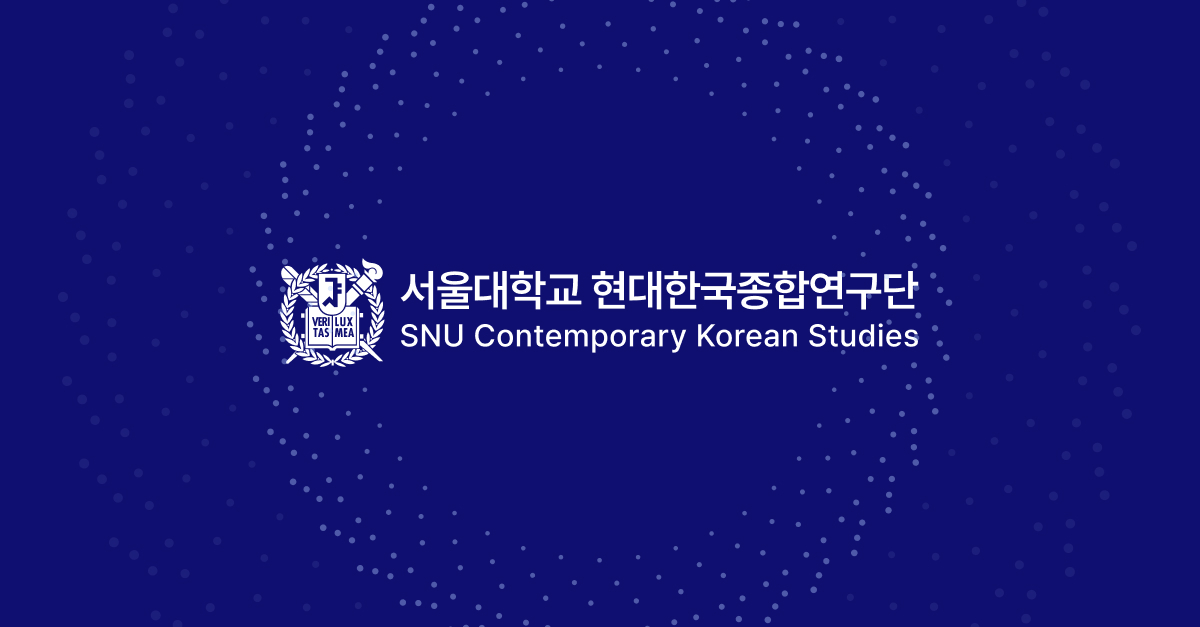 2026 SNU 국제학술대회 세션 – Korean Political Economy