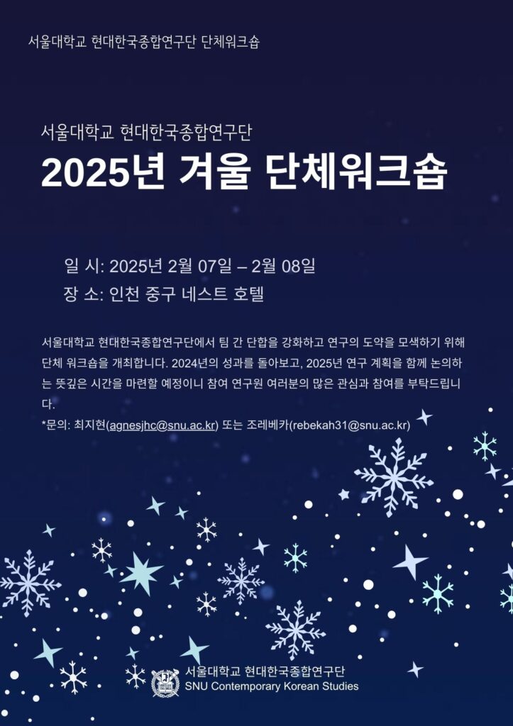 2025 겨울 단체 워크숍