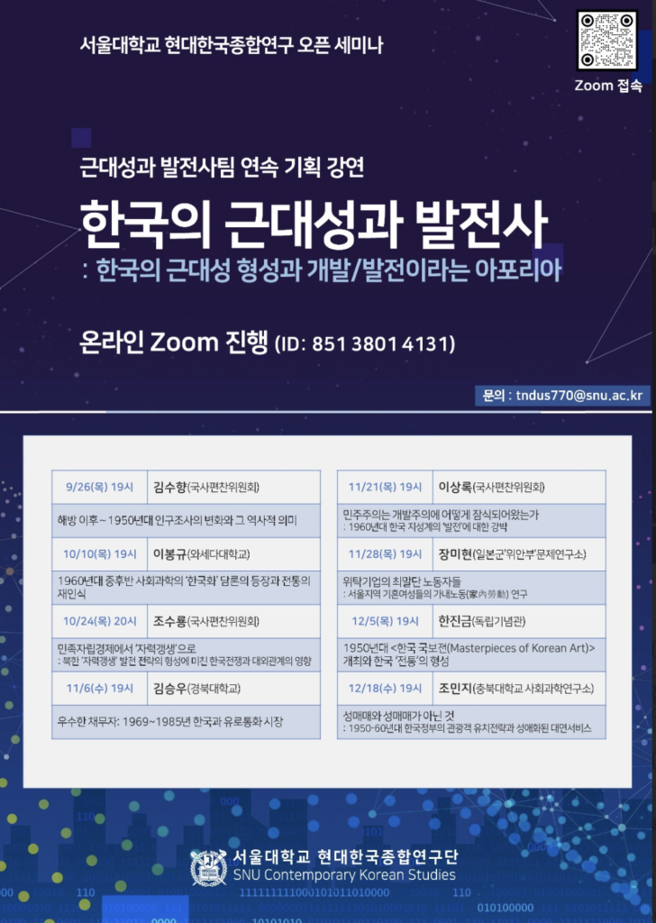 한국의 근대성과 발전사: 한국의 근대성 형성과 개발/발전이라는 아포리아
