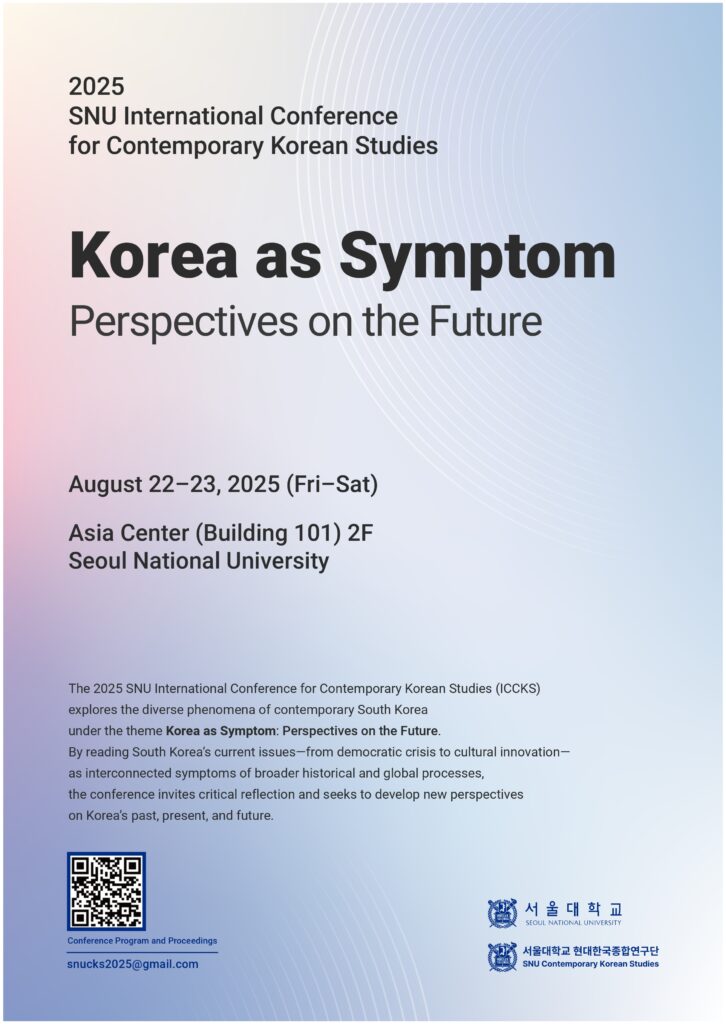 2025 SNU 현대한국종합연구단 제2회 국제학술대회 “Korea as Symptom: Perspectives on the Future”