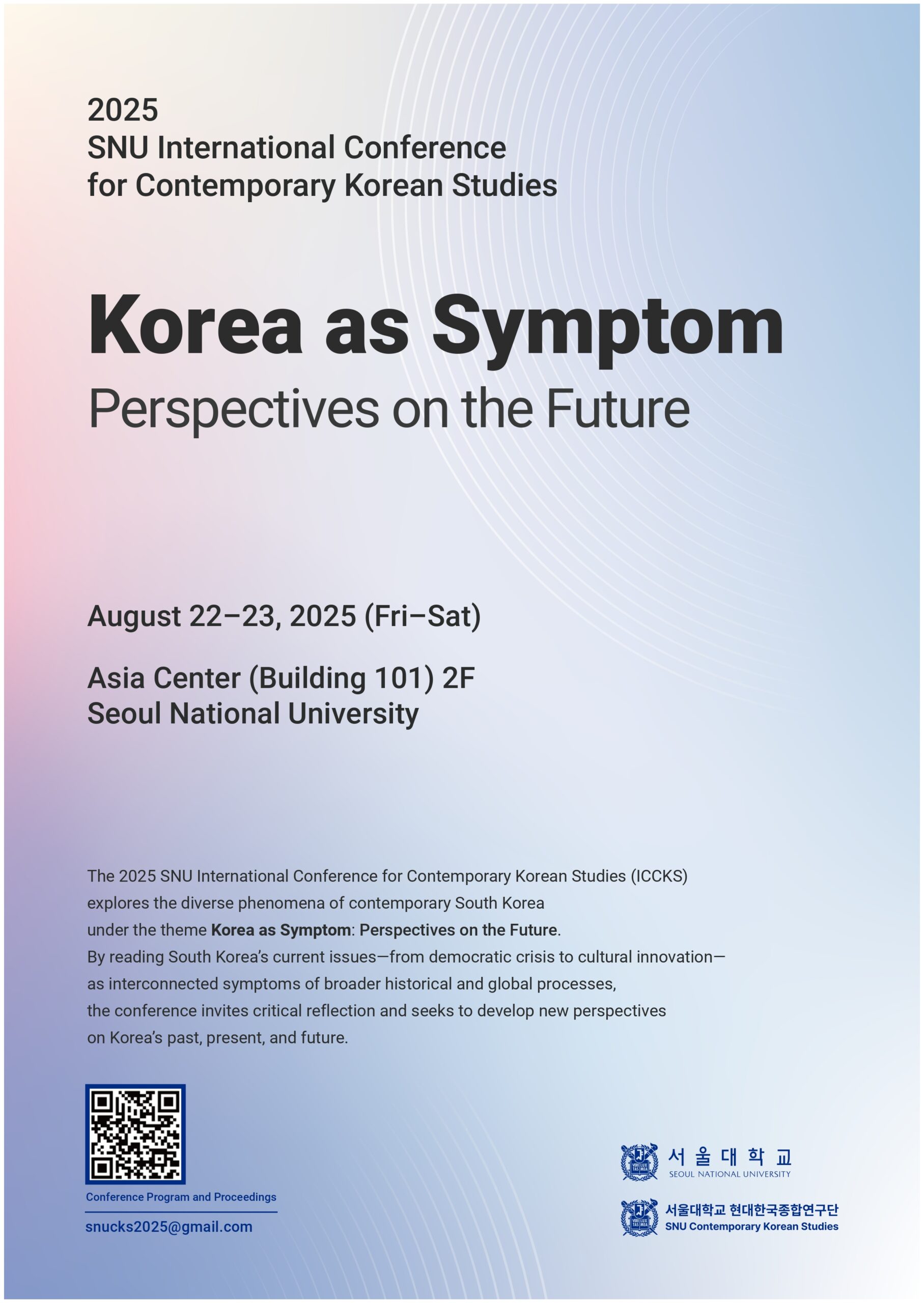 2025 SNU 현대한국종합연구단 제2회 국제학술대회 “Korea as Symptom: Perspectives on the Future”