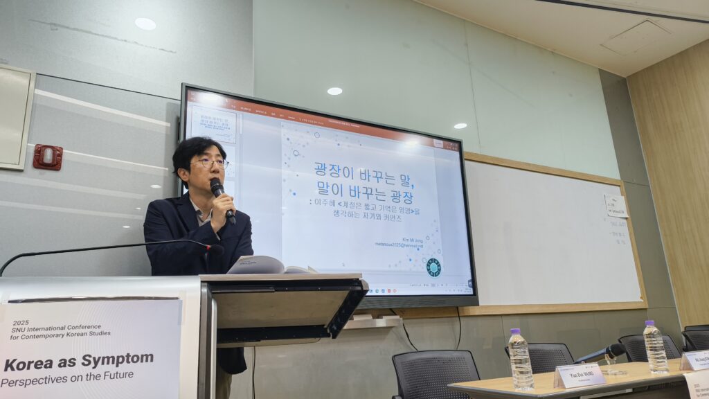 2025 SNU 국제학술대회 세션 – Narrative Alternatives Imagining the Post-1987 System