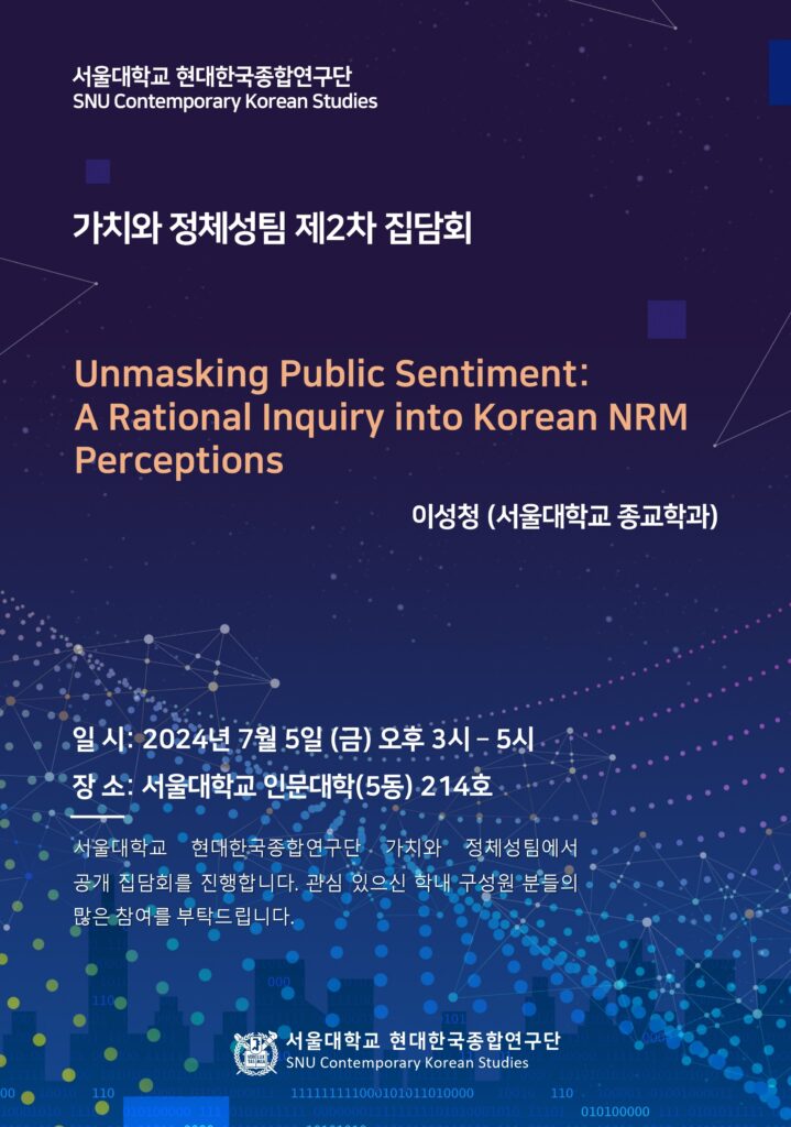 현대한국종합연구 가치와 정체성 팀 제2차 집담회