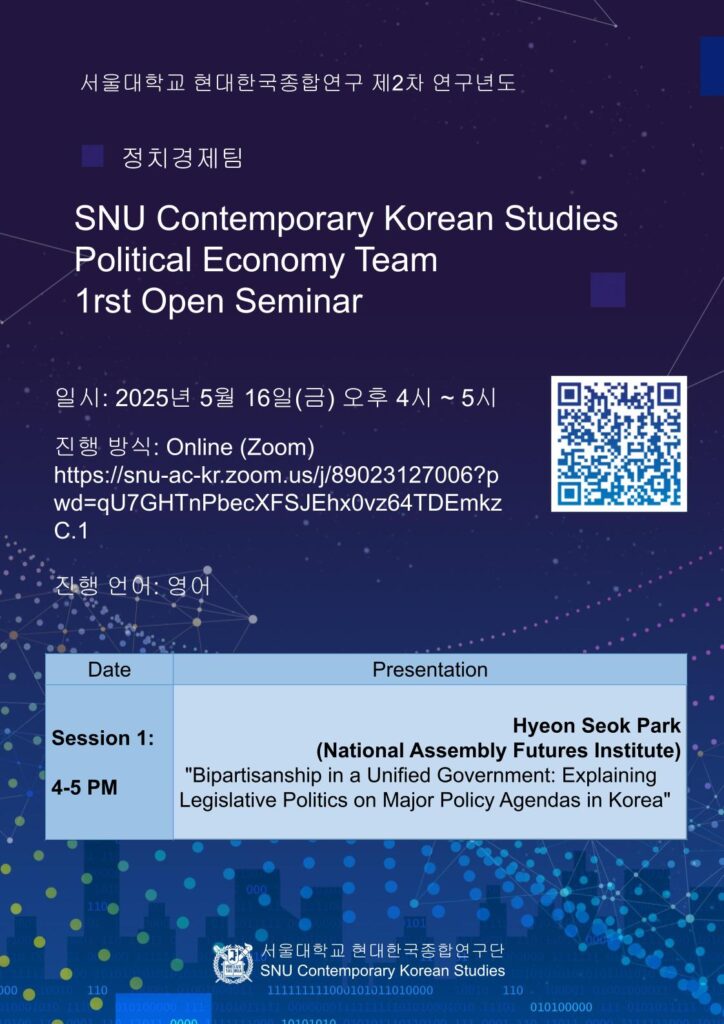 정치경제팀 제1회 세미나