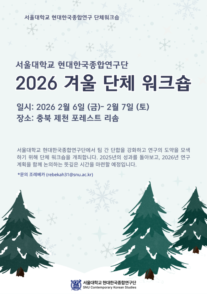 2026 겨울 단체 워크숍