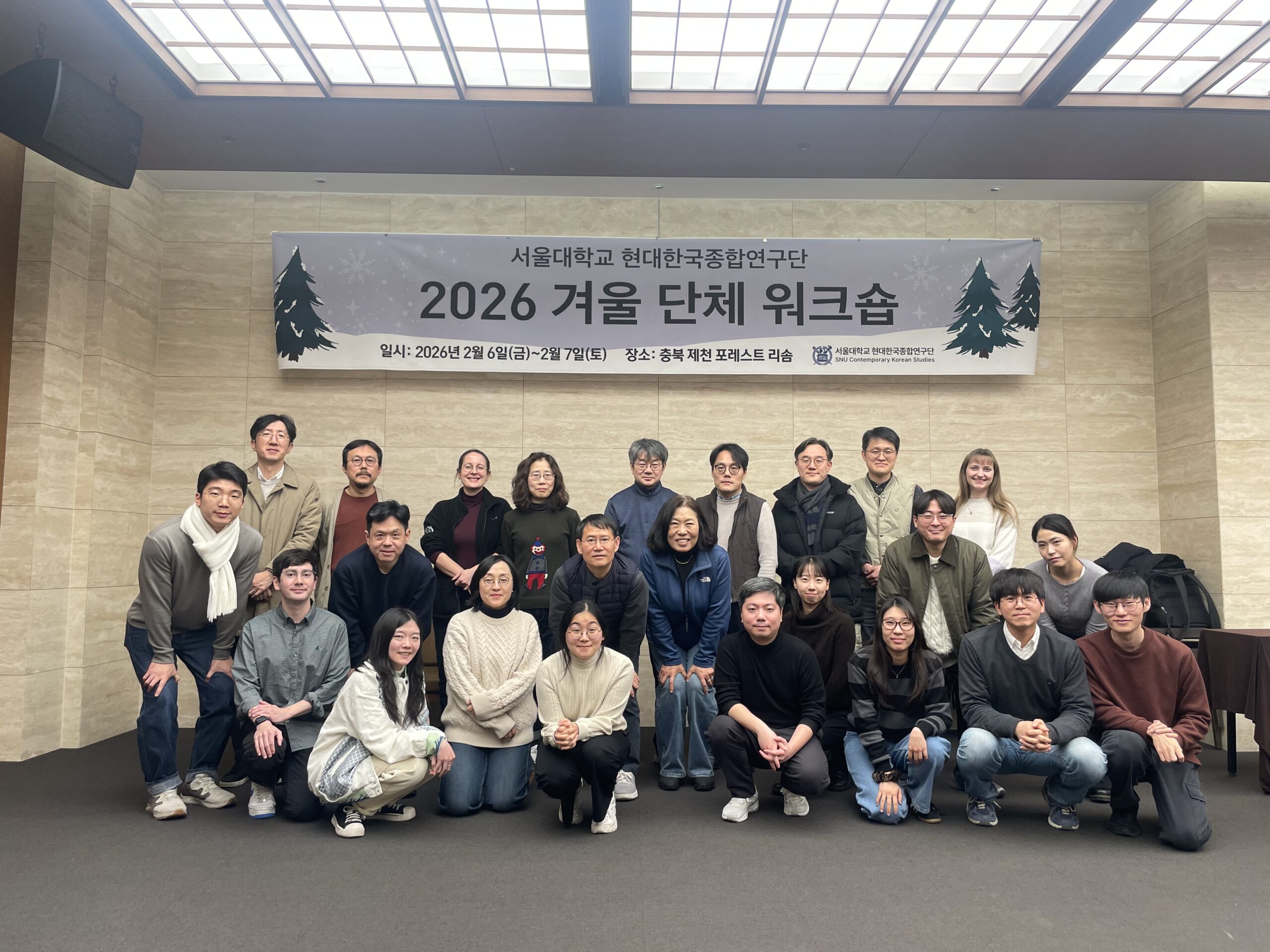 2026 겨울 단체 워크숍
