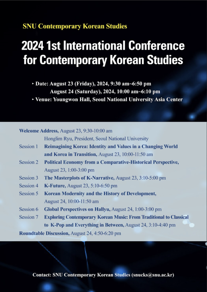 2024 SNU International Conference for Contemporary Korean Studies