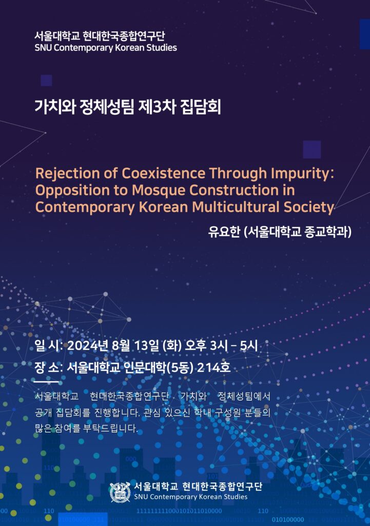 현대한국종합연구 가치와 정체성 팀 제3차 집담회