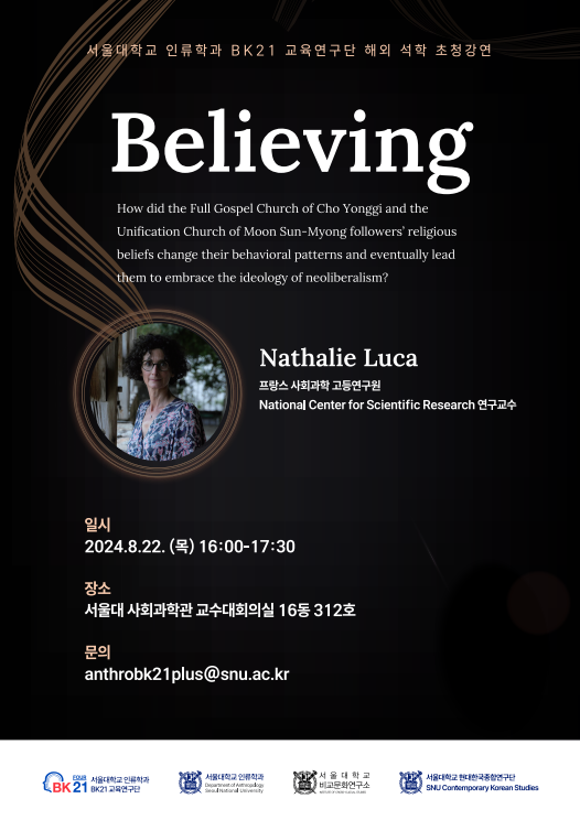 해외석학 초청강연: “Believing” (Nathalie Luca | 24.08.22)