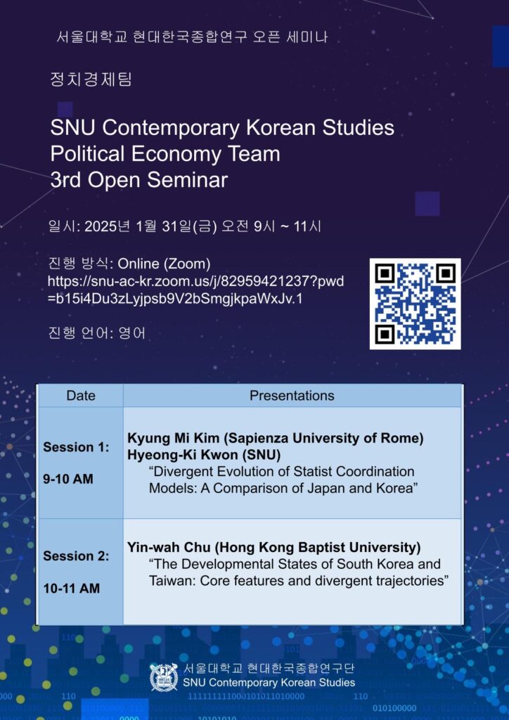 정치경제팀 제3회 세미나