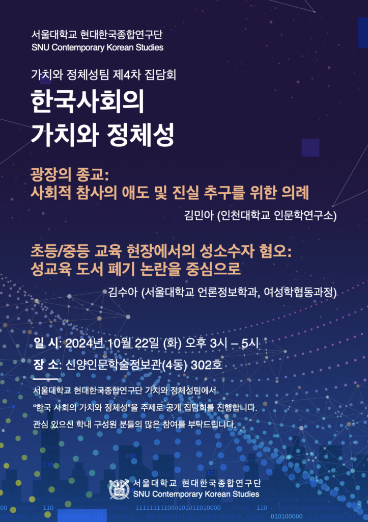 현대한국종합연구 가치와 정체성 팀 제4차 집담회