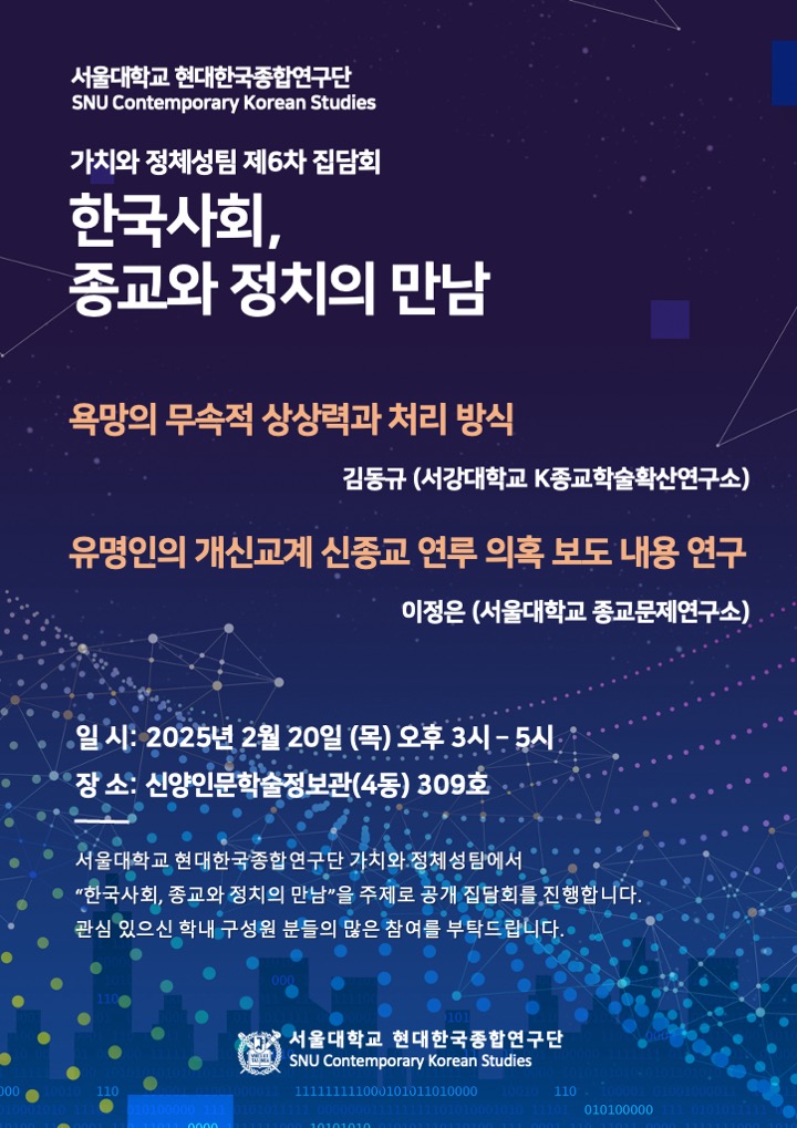 현대한국종합연구 가치와 정체성 팀 제6차 집담회