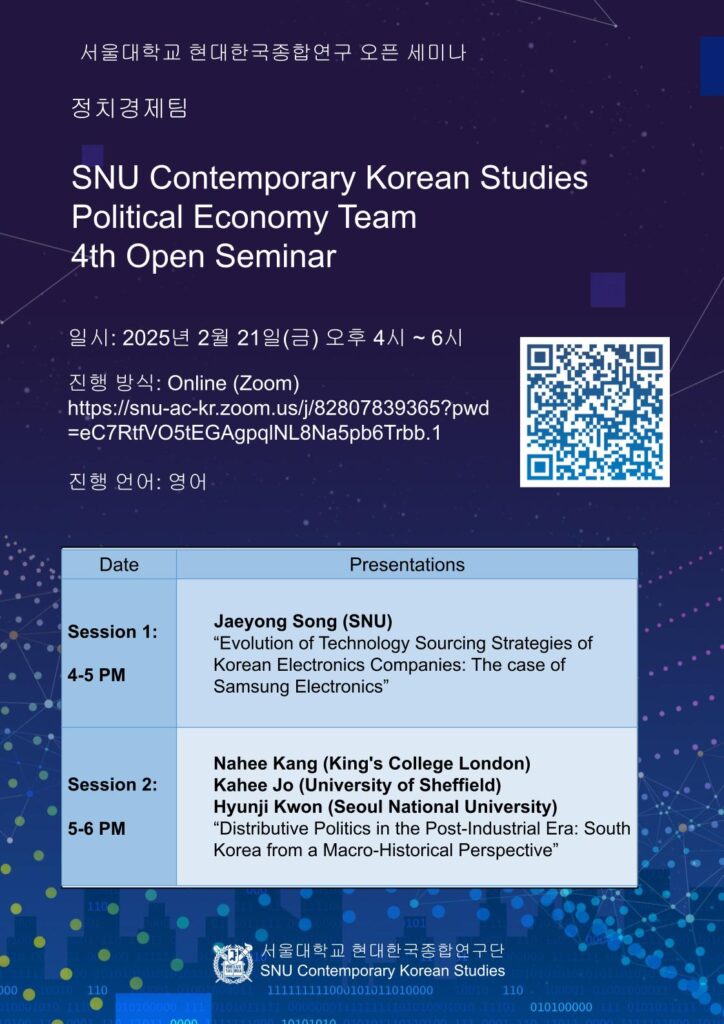 정치경제팀 제4회 세미나