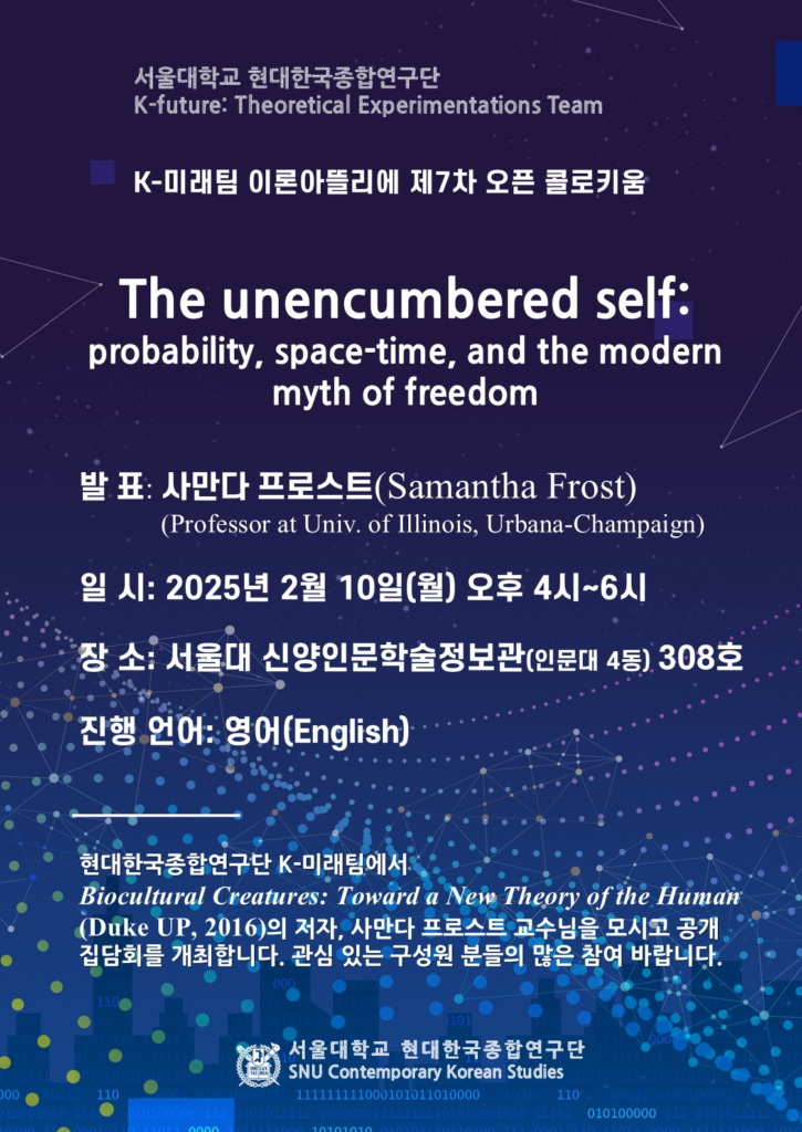 이론아뜰리에: “The Unencumbered Self” (Samantha Frost | 25.02.10)