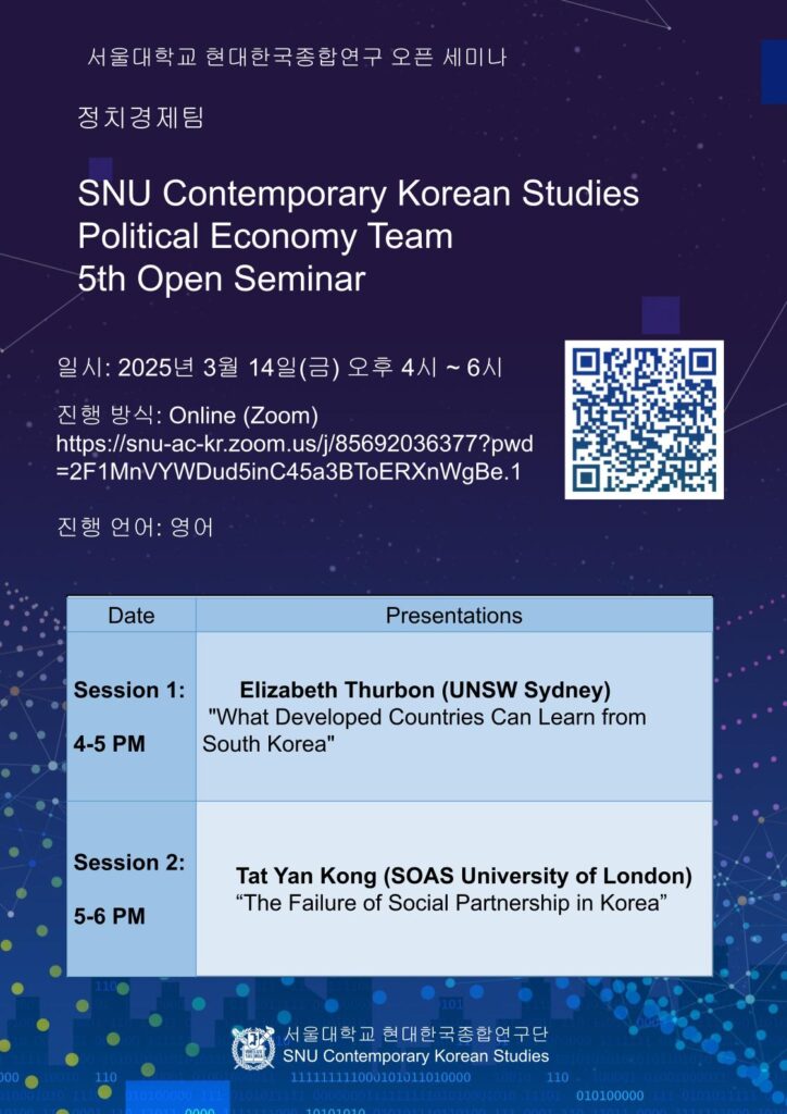 정치경제팀 제5회 세미나