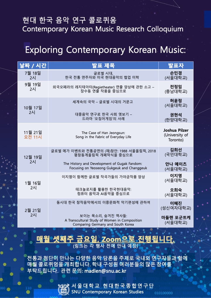 글로벌 작곡가와 테크놀로지 속의 한국현대음악