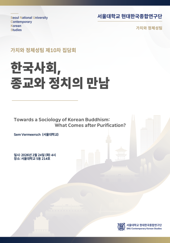 현대한국종합연구 가치와 정체성팀 제11차 집담회