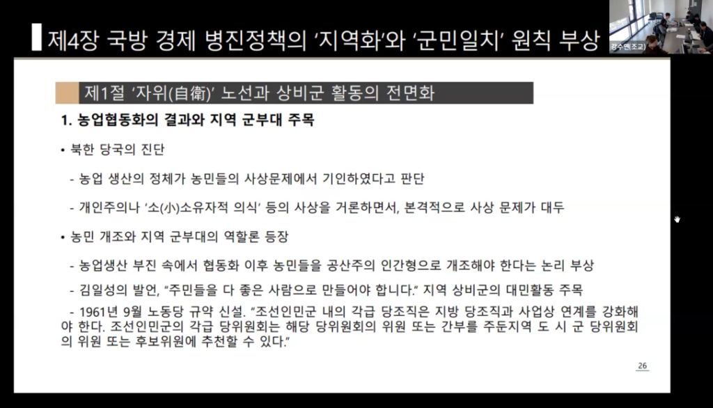 조선인민군의 사회주의 농촌건설 참여와 ‘군민일치(軍民一致)’ 사회 형성(1945~1972)