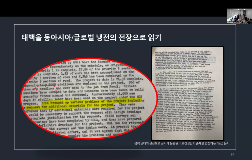 남한의 高山 프론티어 만들기, 1945-1972: 트랜스퍼시픽 환경사로 보는 태백산의 현대사 남한의 高山 프론티어 만들기, 1945-1972: 트랜스퍼시픽 환경사로 보는 태백산의 현대사