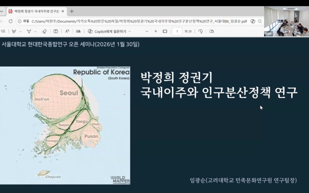 박정희 정권기 인구분산정책의 추진과 성격 박정희 정권기 인구분산정책의 추진과 성격