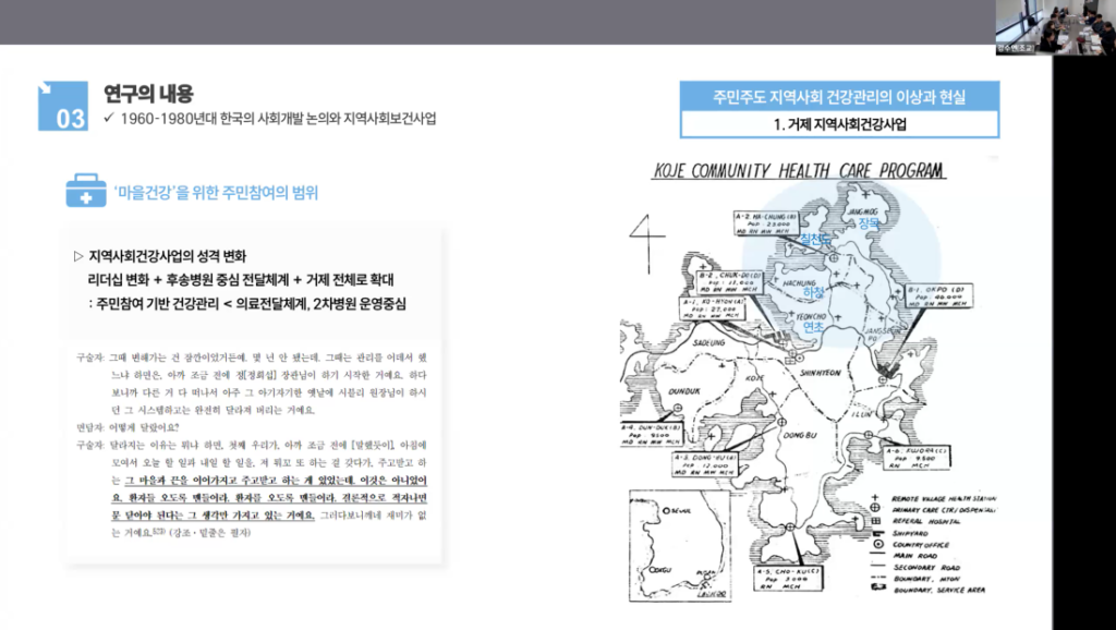 1960-1980년대 한국의 사회개발 논의와 지역사회 보건사업