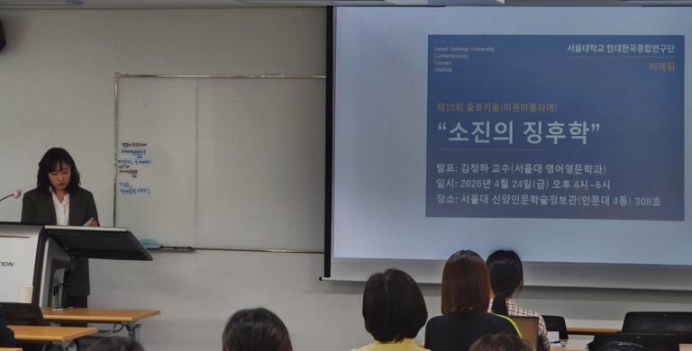 제15차 이론아뜰리에: “소진의 징후학”