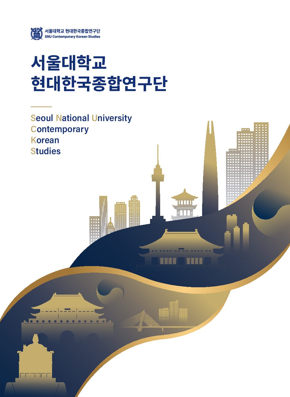 Contemporary Korean Studies – Brochure & Slide